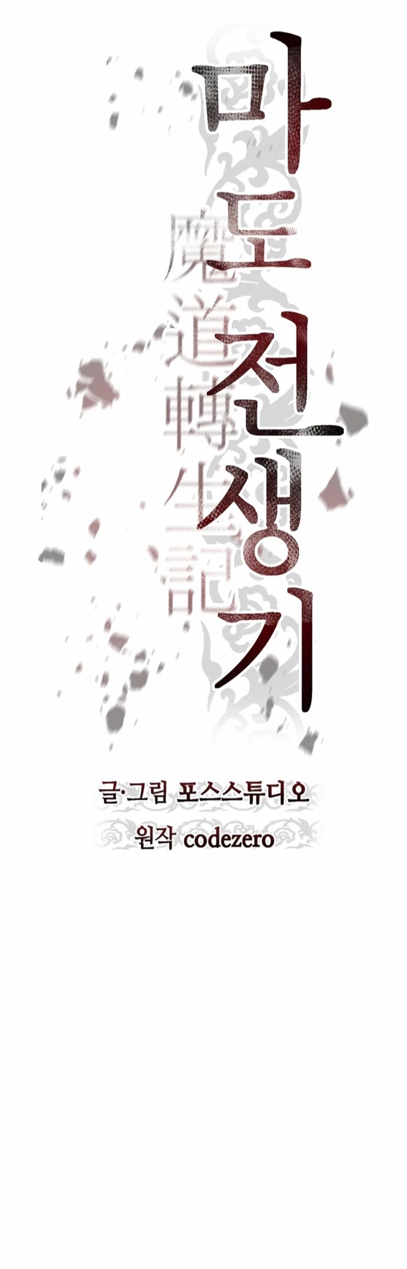 Cronicas de la faccion demoniaca (Chun hajin, el asesino mas fuerte) Capítulo 44 - Page 39