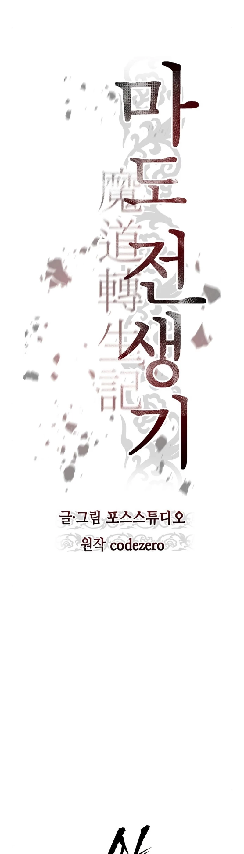 Cronicas de la faccion demoniaca (Chun hajin, el asesino mas fuerte) Capítulo 46 - Page 16