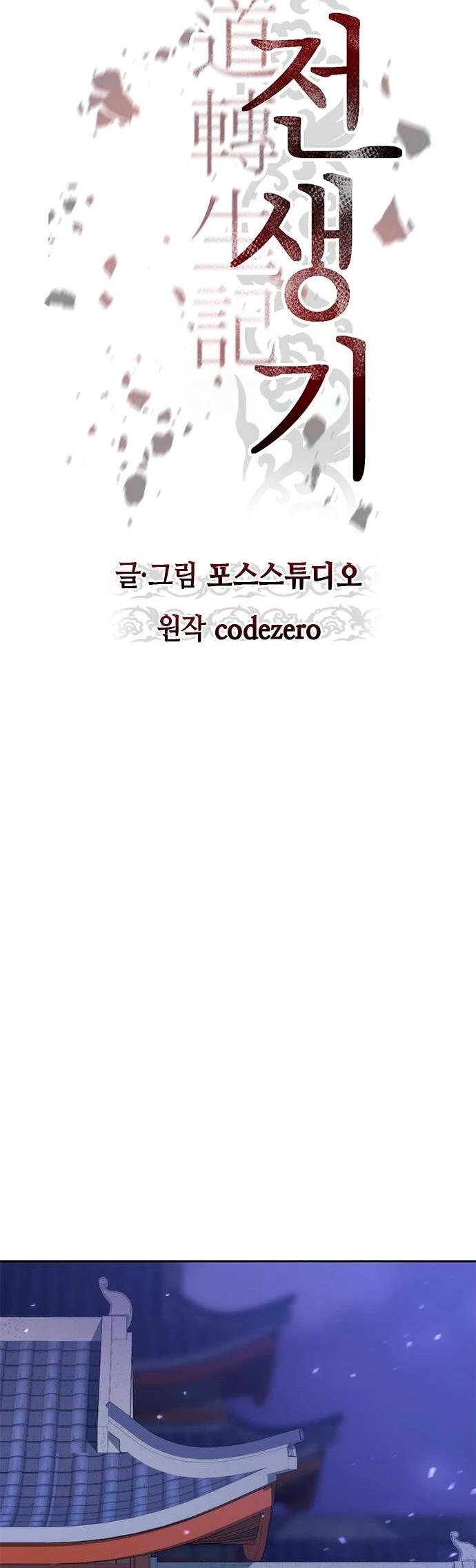 Cronicas de la faccion demoniaca (Chun hajin, el asesino mas fuerte) Capítulo 56 - Page 21