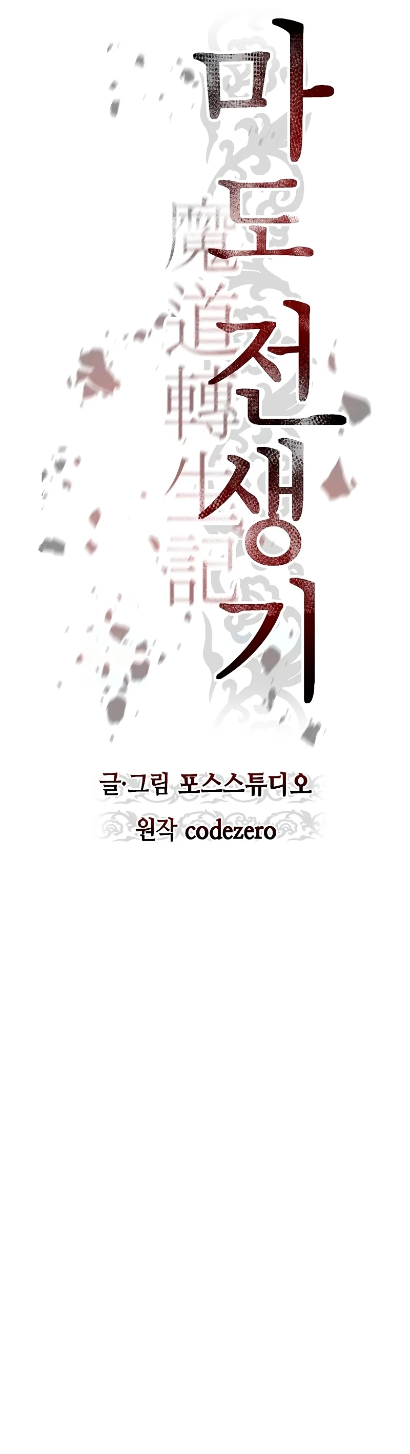 Cronicas de la faccion demoniaca (Chun hajin, el asesino mas fuerte) Capítulo 59 - Page 11