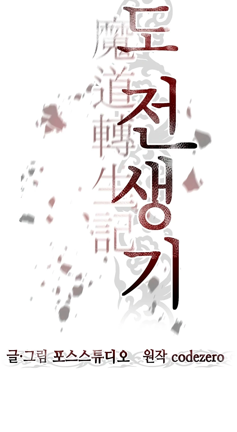 Cronicas de la faccion demoniaca (Chun hajin, el asesino mas fuerte) Capítulo 6 - Page 38