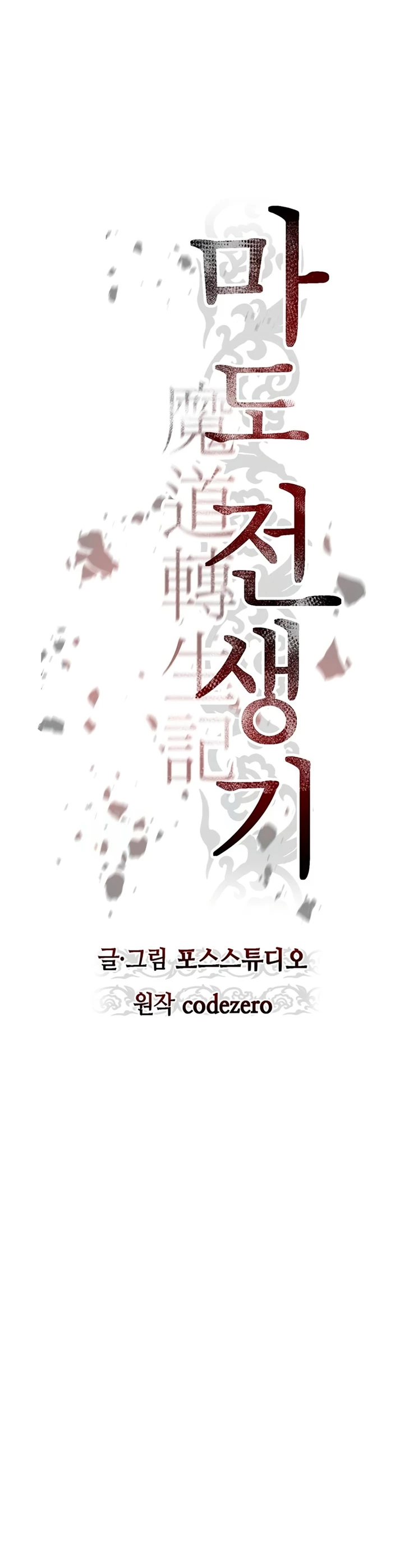Cronicas de la faccion demoniaca (Chun hajin, el asesino mas fuerte) Capítulo 64 - Page 27