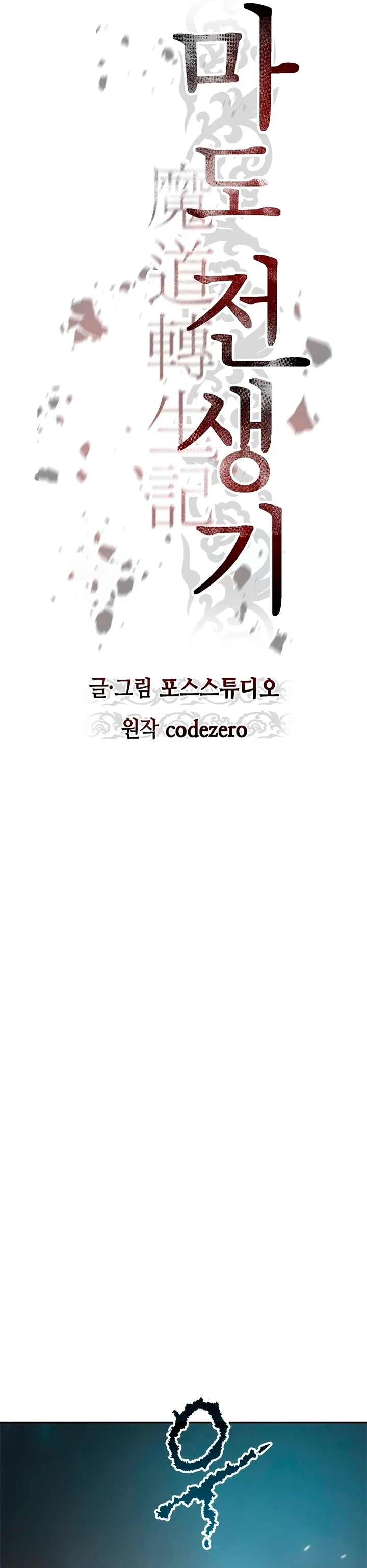 Cronicas de la faccion demoniaca (Chun hajin, el asesino mas fuerte) Capítulo 67 - Page 37