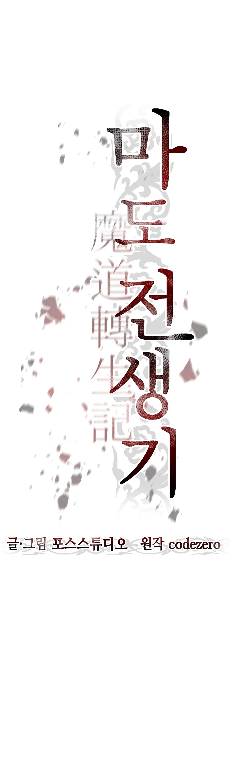 Cronicas de la faccion demoniaca (Chun hajin, el asesino mas fuerte) Capítulo 8 - Page 12