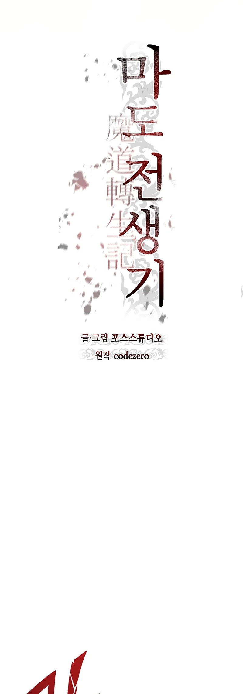 Cronicas de la faccion demoniaca (Chun hajin, el asesino mas fuerte) Capítulo 81 - Page 20