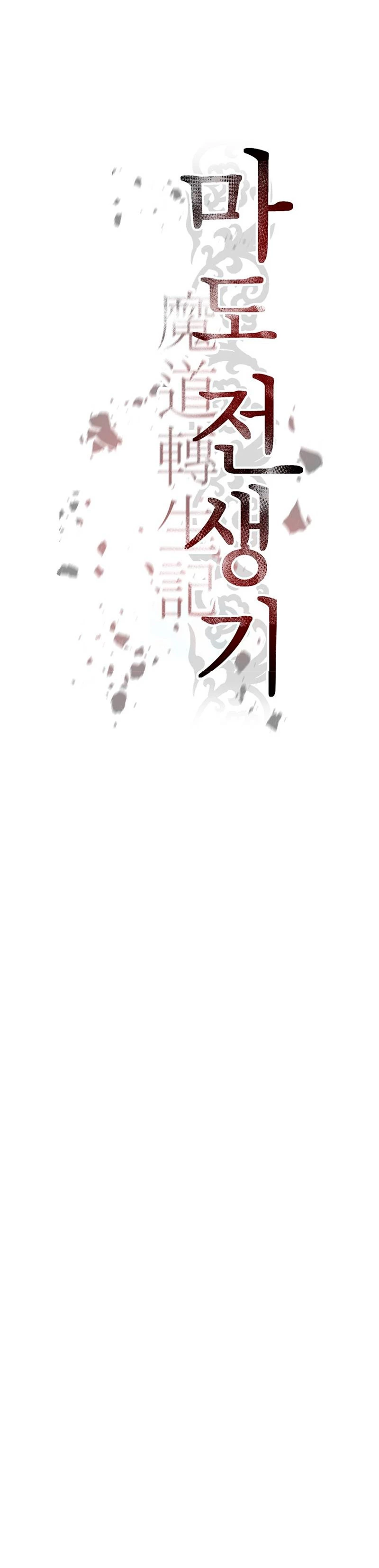 Cronicas de la faccion demoniaca (Chun hajin, el asesino mas fuerte) Capítulo 87 - Page 33