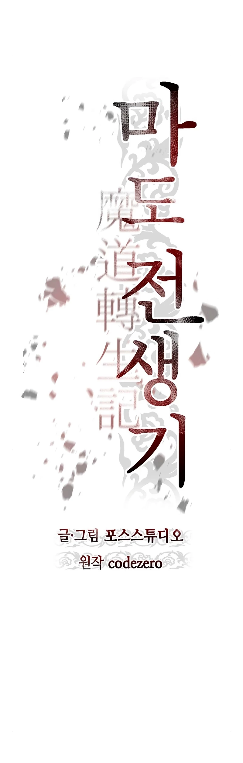 Cronicas de la faccion demoniaca (Chun hajin, el asesino mas fuerte) Capítulo 9 - Page 20