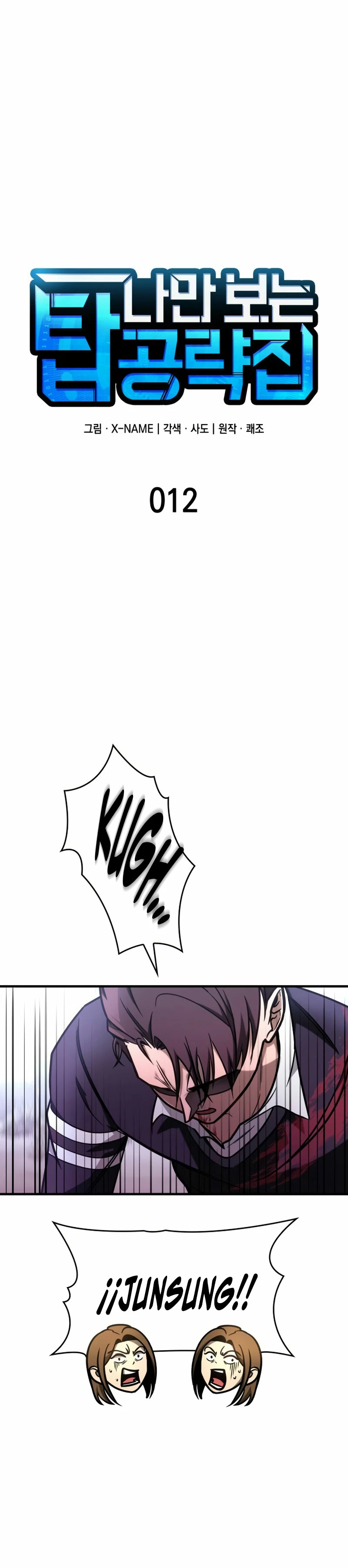 Tengo la guía exclusiva de la torre Capítulo 12 - Page 3