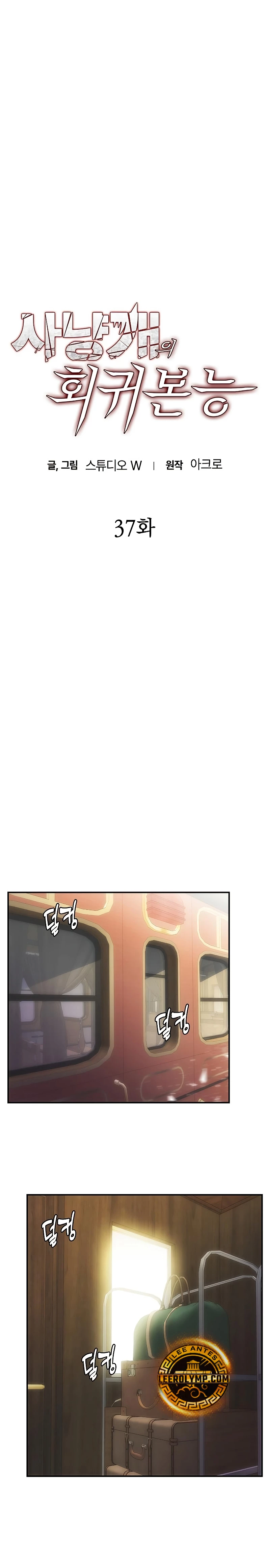 Instinto de regresión del sabueso Capítulo 37 - Page 4
