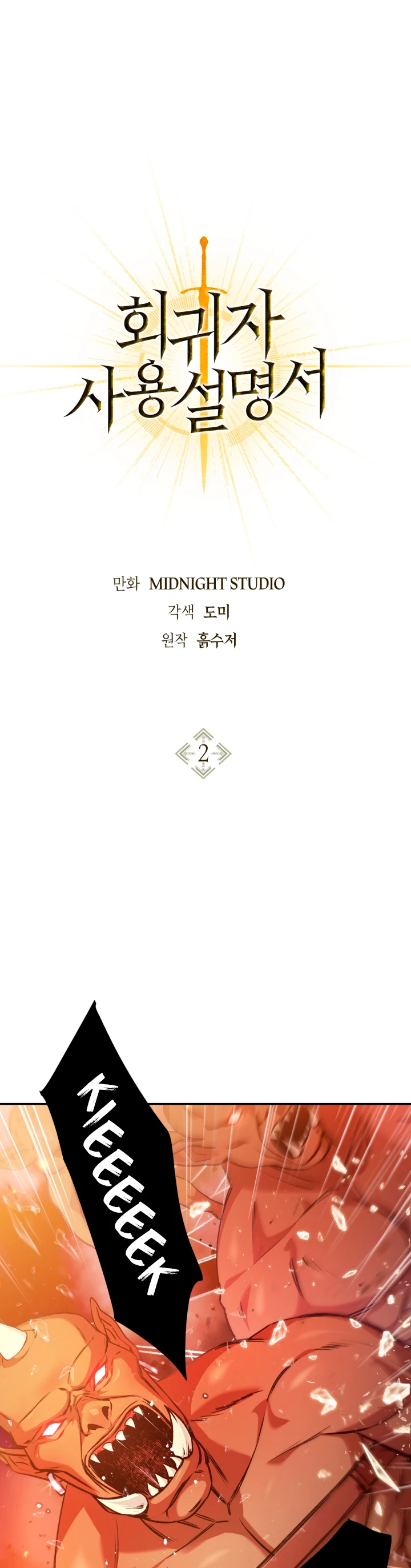 Manual de instrucciones del Reencarnado Capítulo 2 - Page 2