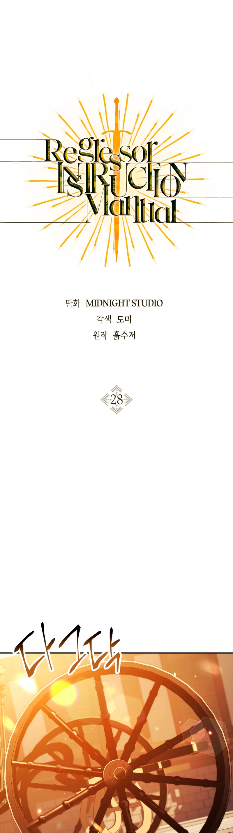 Manual de instrucciones del Reencarnado Capítulo 28 - Page 5