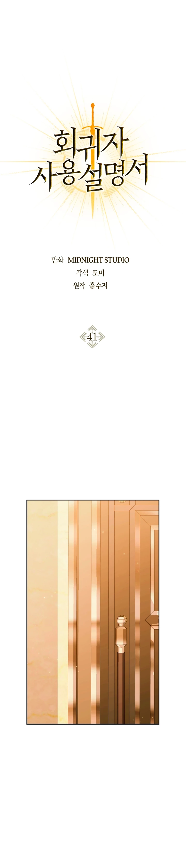 Manual de instrucciones del Reencarnado Capítulo 41 - Page 1