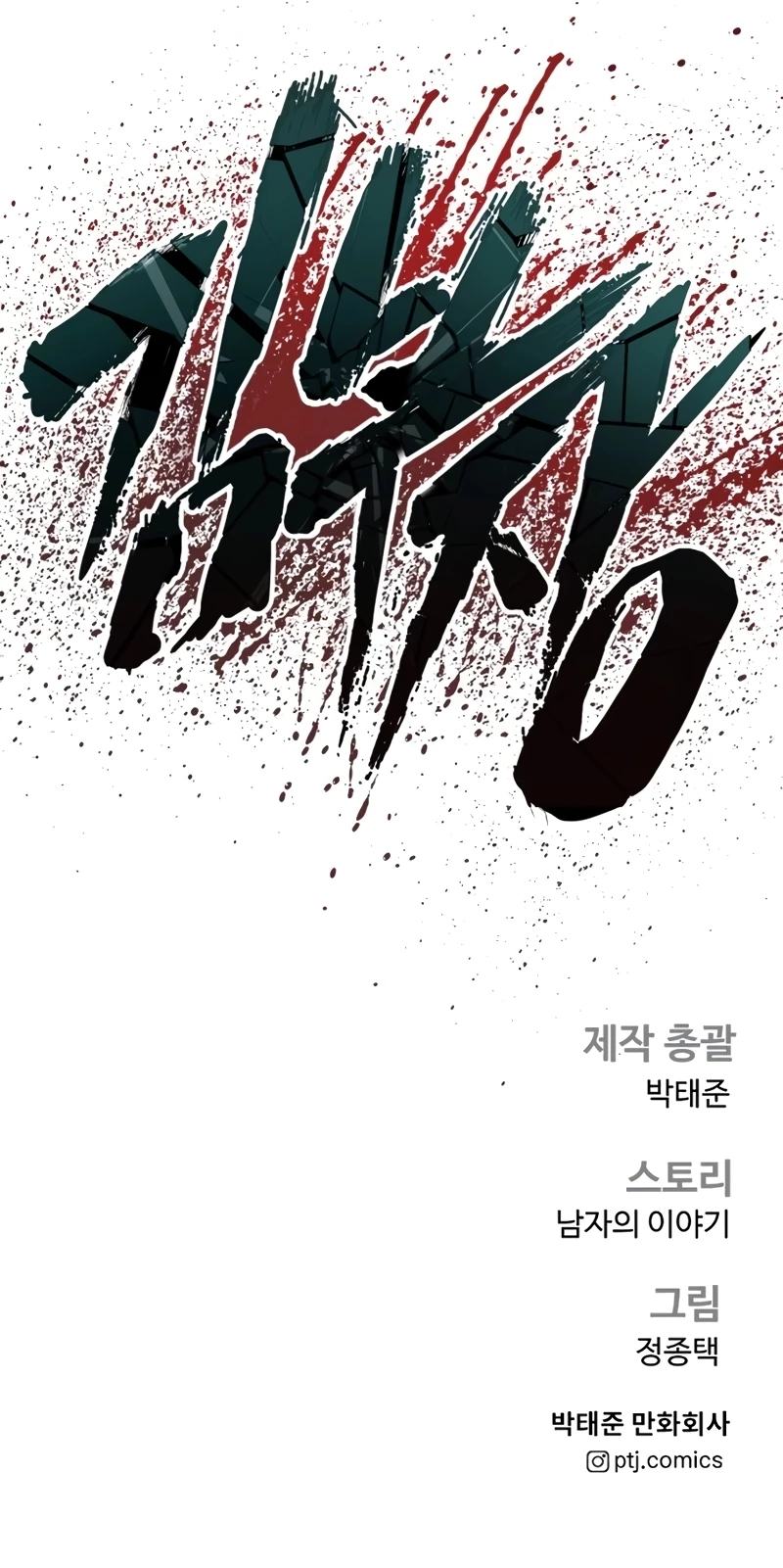 Manager Kim Capítulo 152 - Page 64
