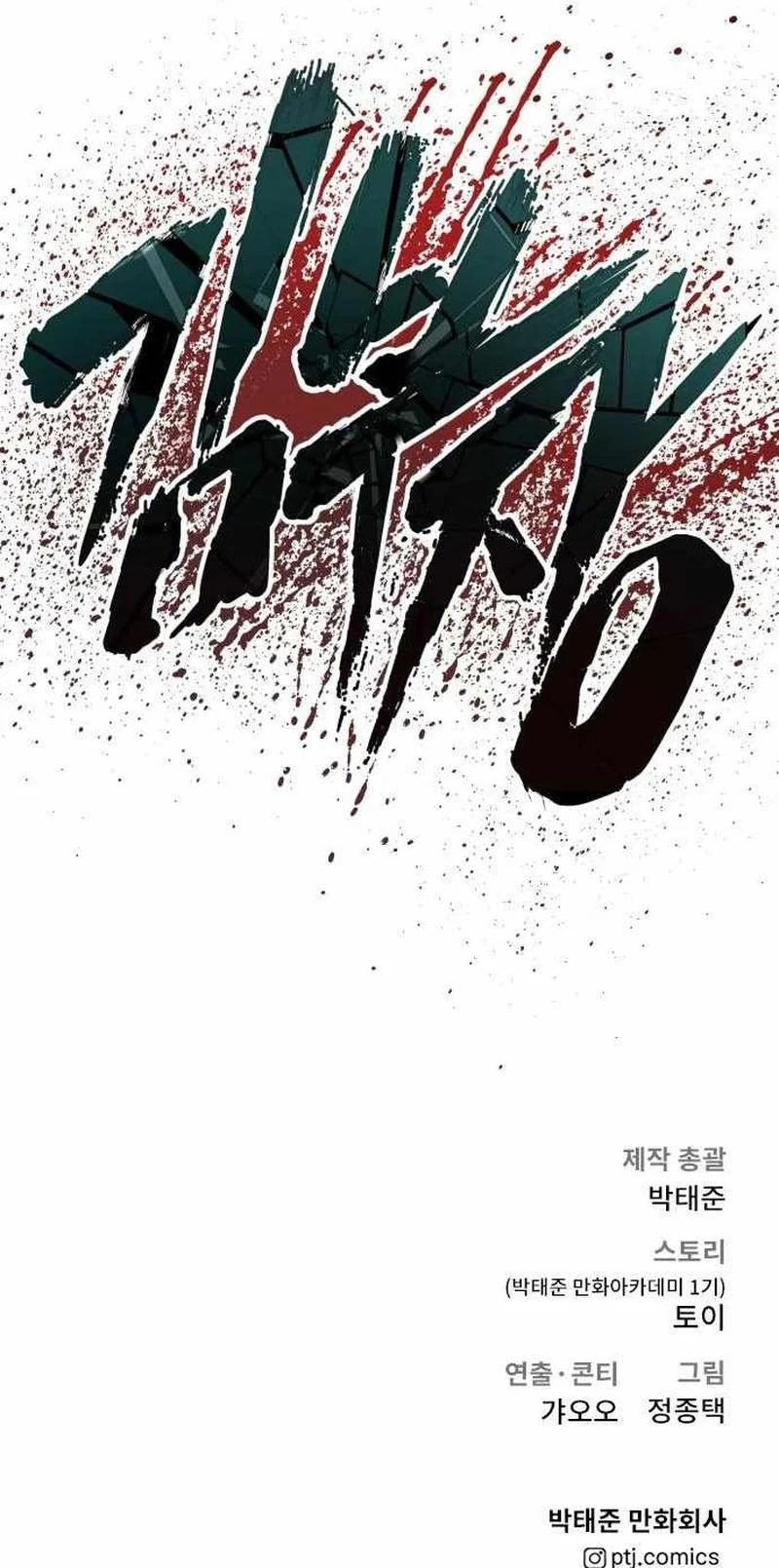Manager Kim Capítulo 36 - Page 47