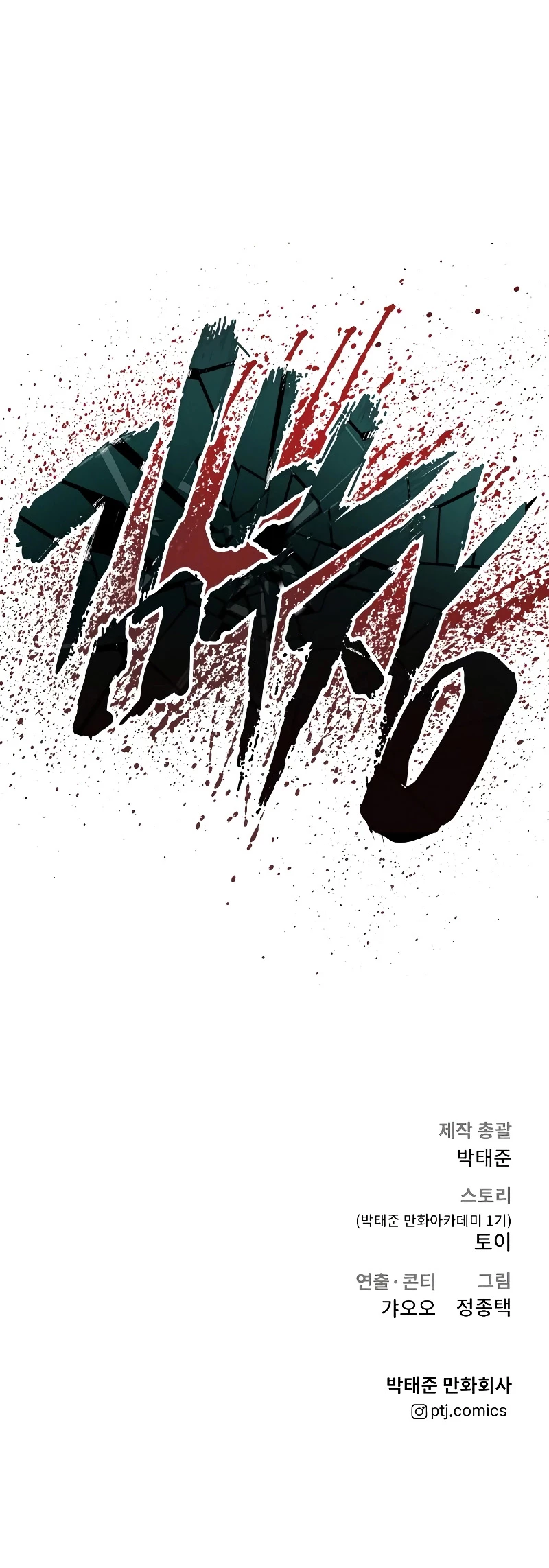 Manager Kim Capítulo 75 - Page 105