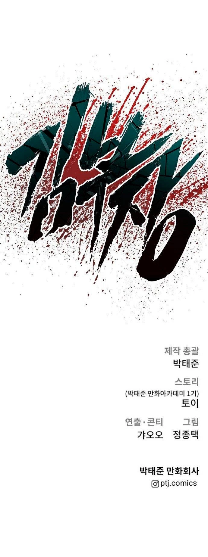 Manager Kim Capítulo 76 - Page 81