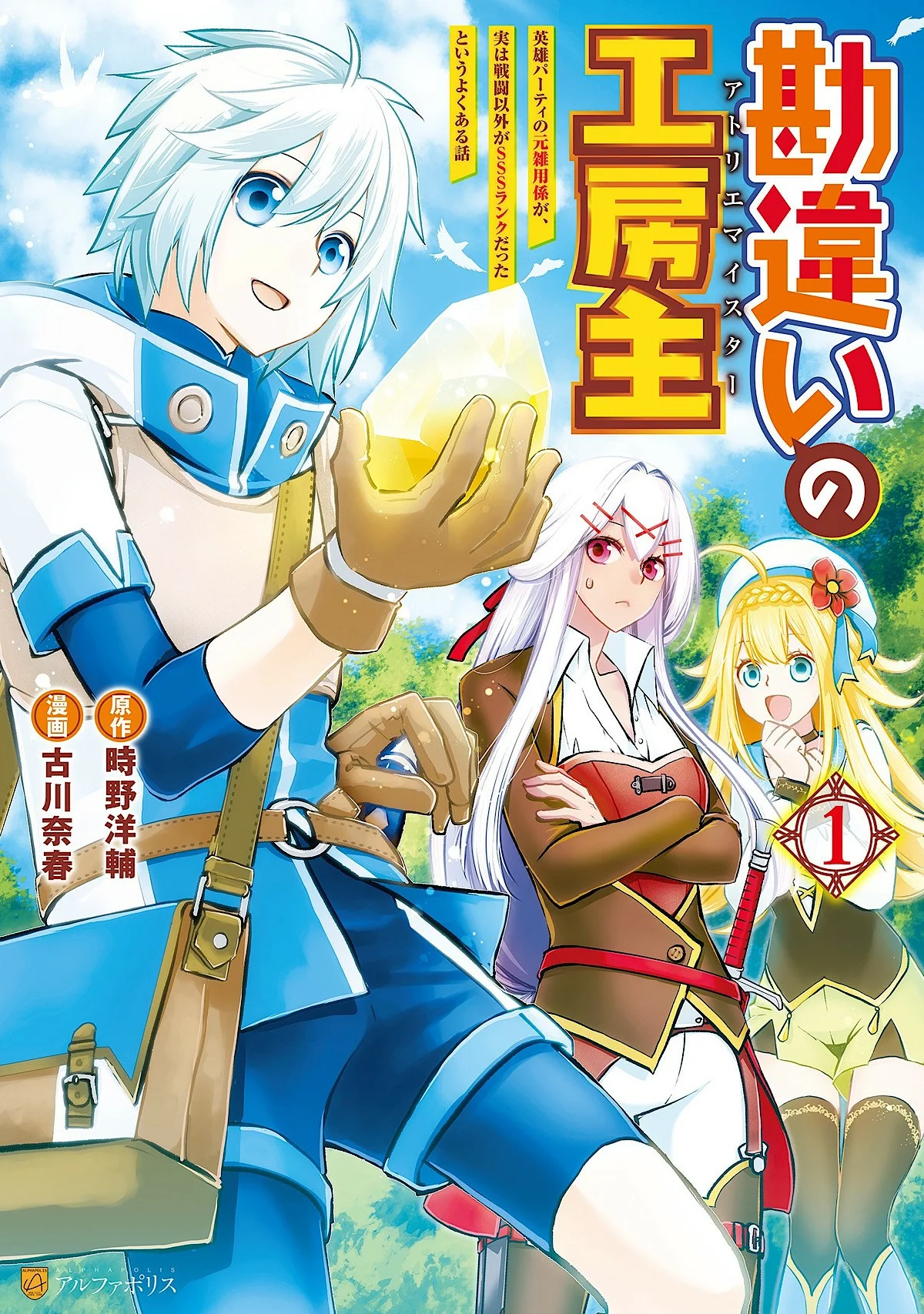 Kanchigai no Atelier Master Capítulo 31 - Page 4