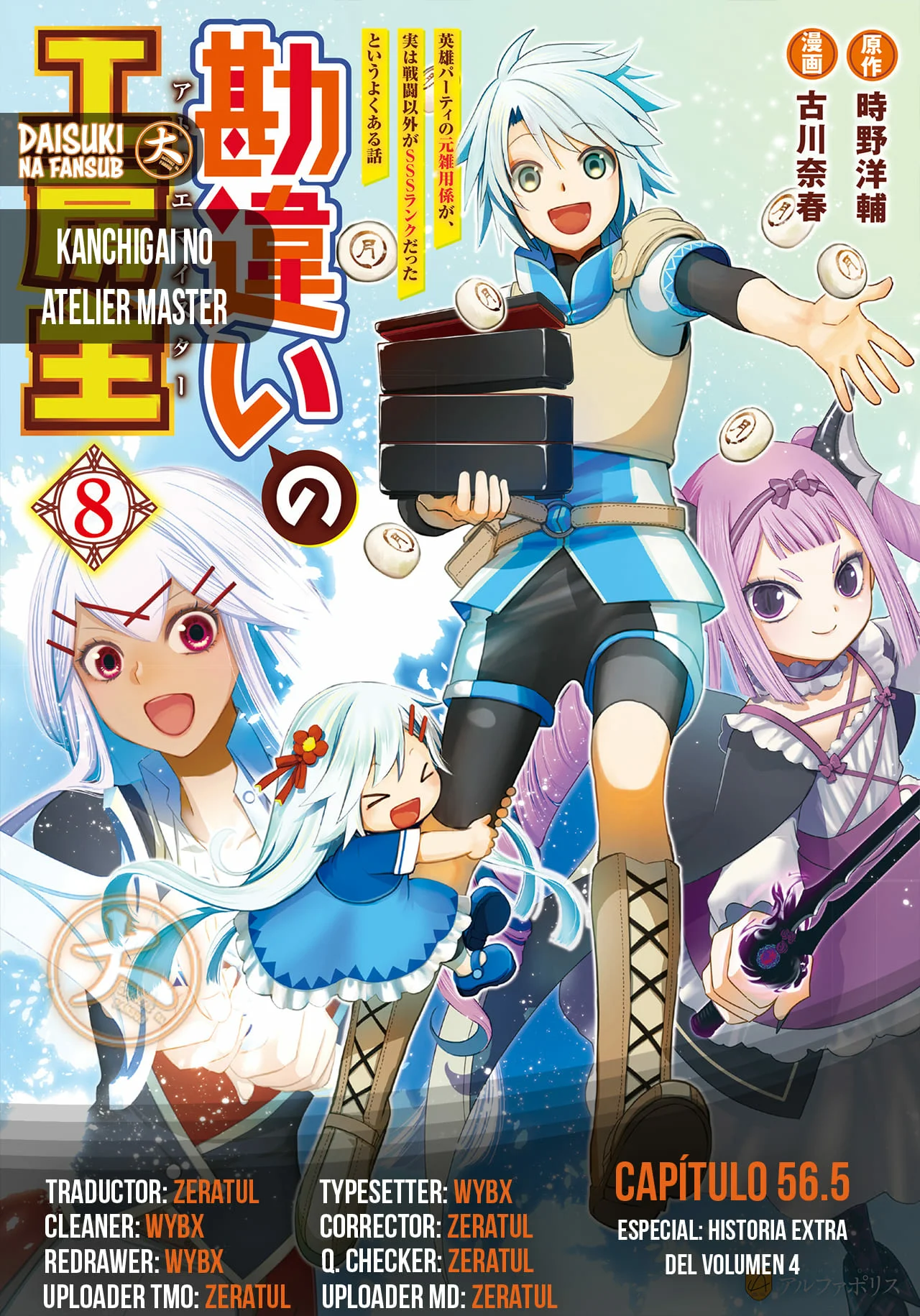 Kanchigai no Atelier Master Capítulo 56.5 - Page 1