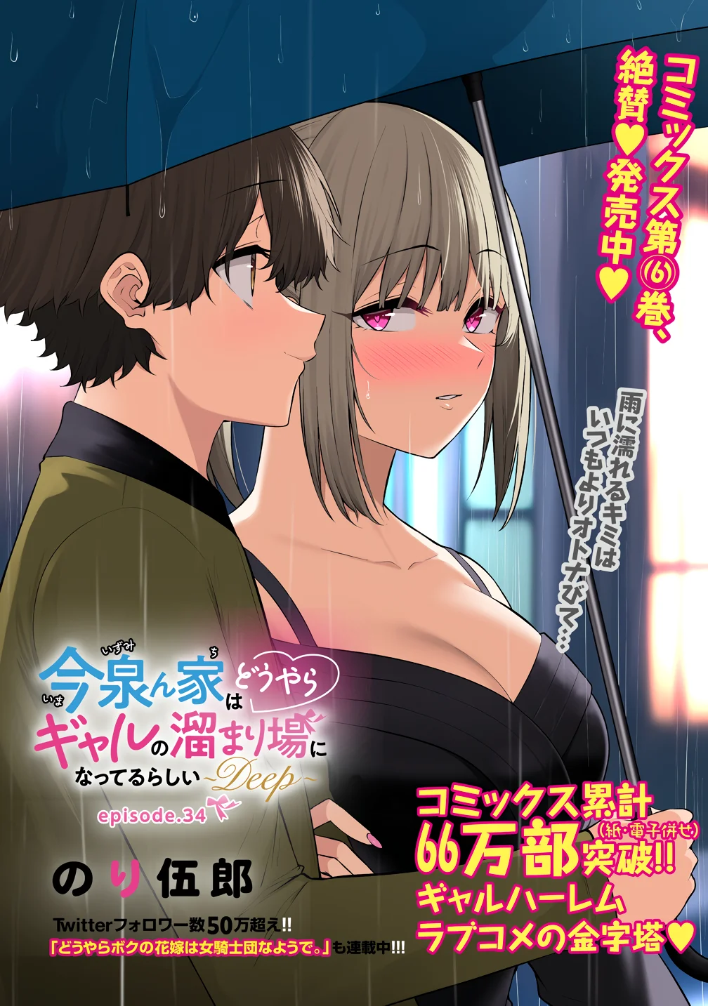 Imaizumi trae a todas las gals a su casa ~Deep – español Capítulo 34 - Page 3