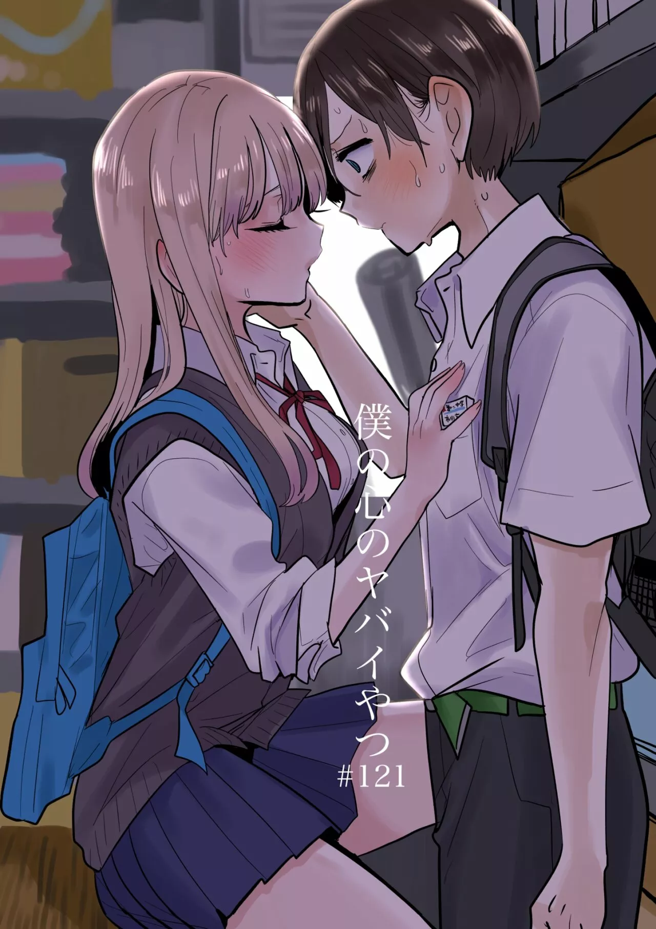 Boku no Kokoro no Yabai Yatsu Capítulo 121 - Page 2
