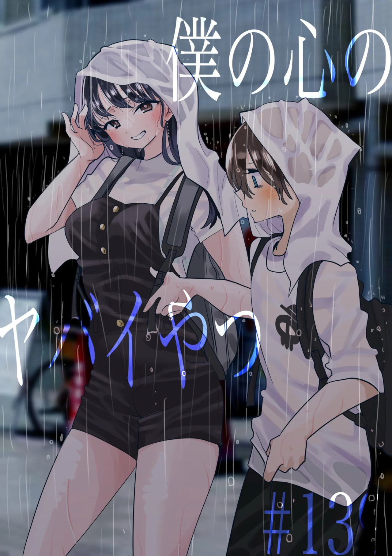 Boku no Kokoro no Yabai Yatsu Capítulo 139 - Page 2