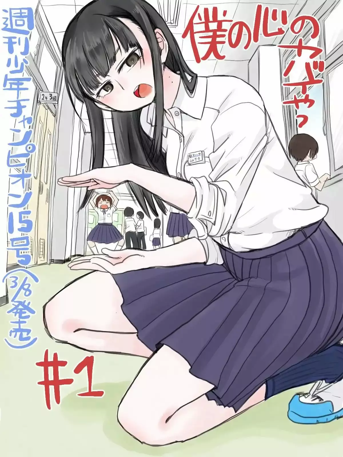 Boku no Kokoro no Yabai Yatsu Capítulo 2 - Page 2