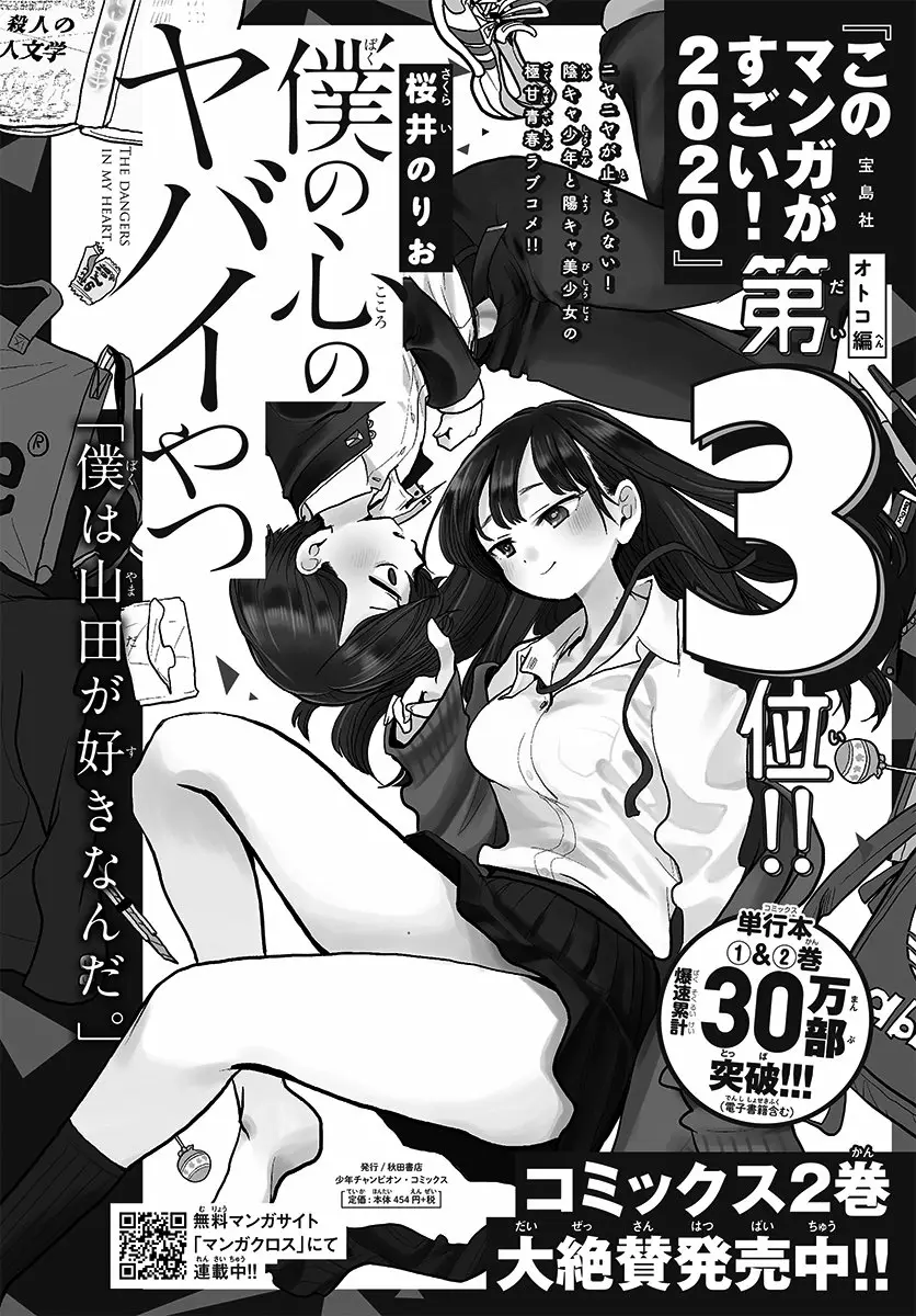 Boku no Kokoro no Yabai Yatsu Capítulo 37 - Page 11
