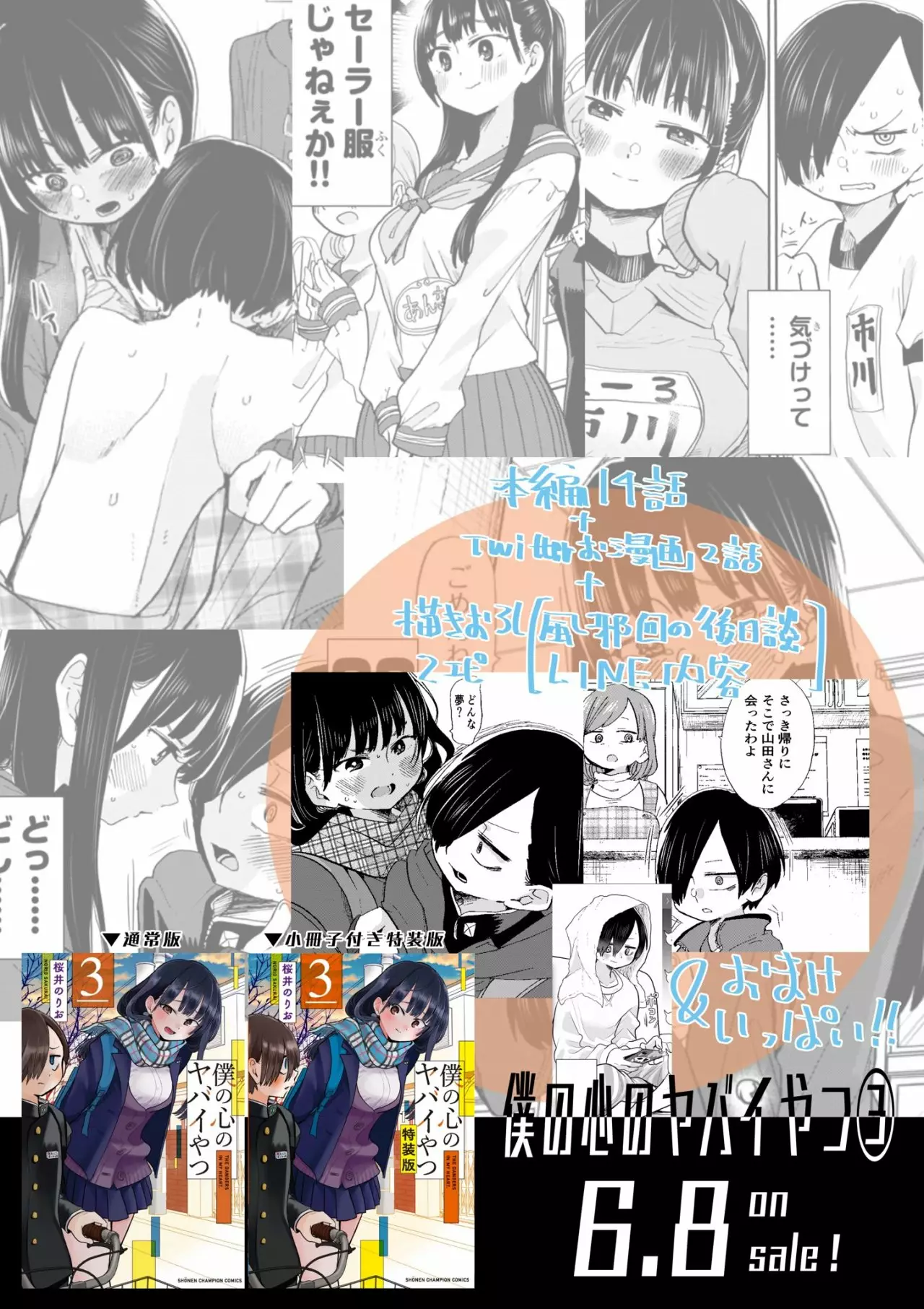 Boku no Kokoro no Yabai Yatsu Capítulo 46 - Page 18