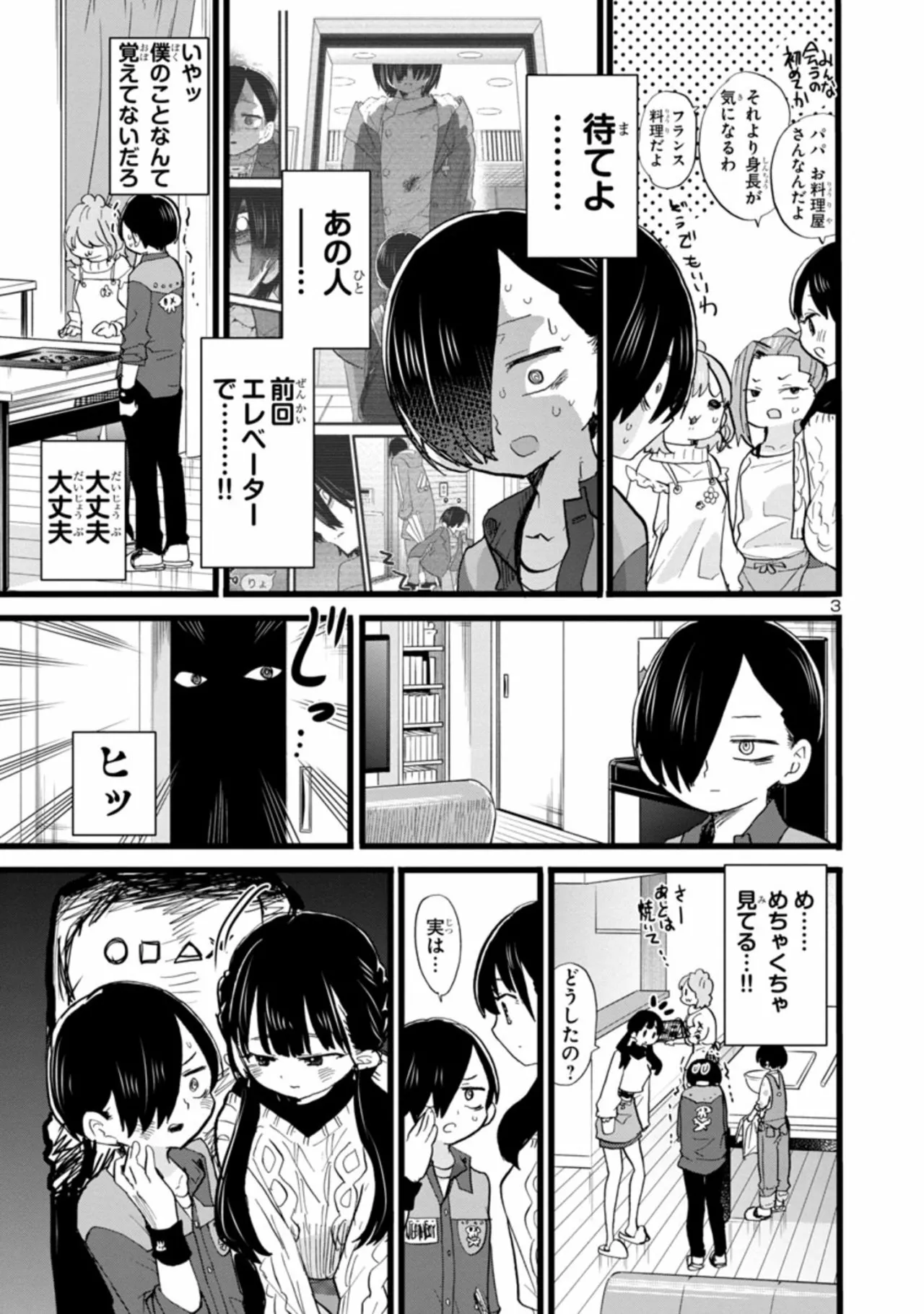 Boku no Kokoro no Yabai Yatsu Capítulo 70 - Page 17