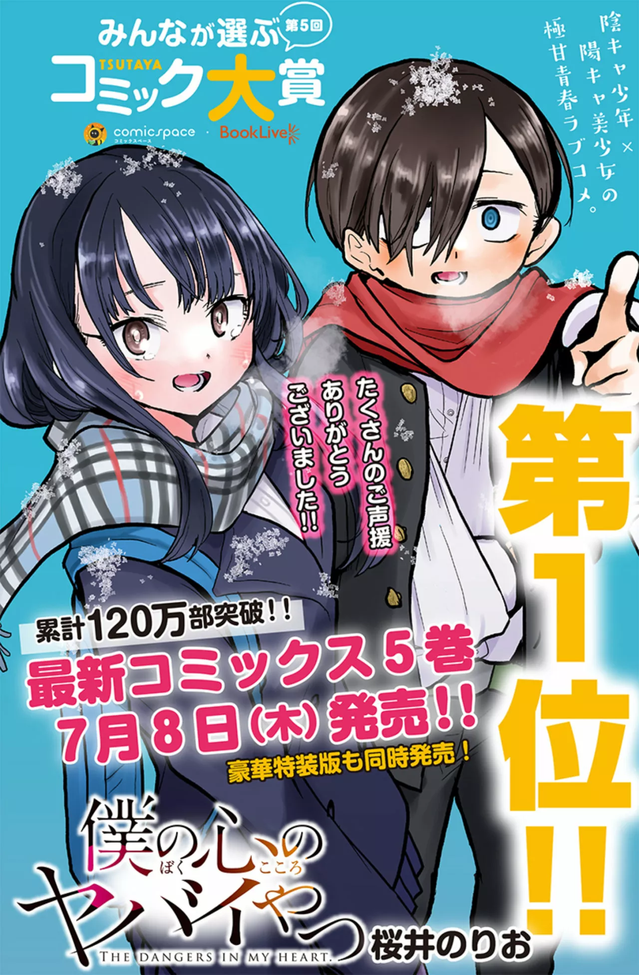 Boku no Kokoro no Yabai Yatsu Capítulo 73 - Page 2