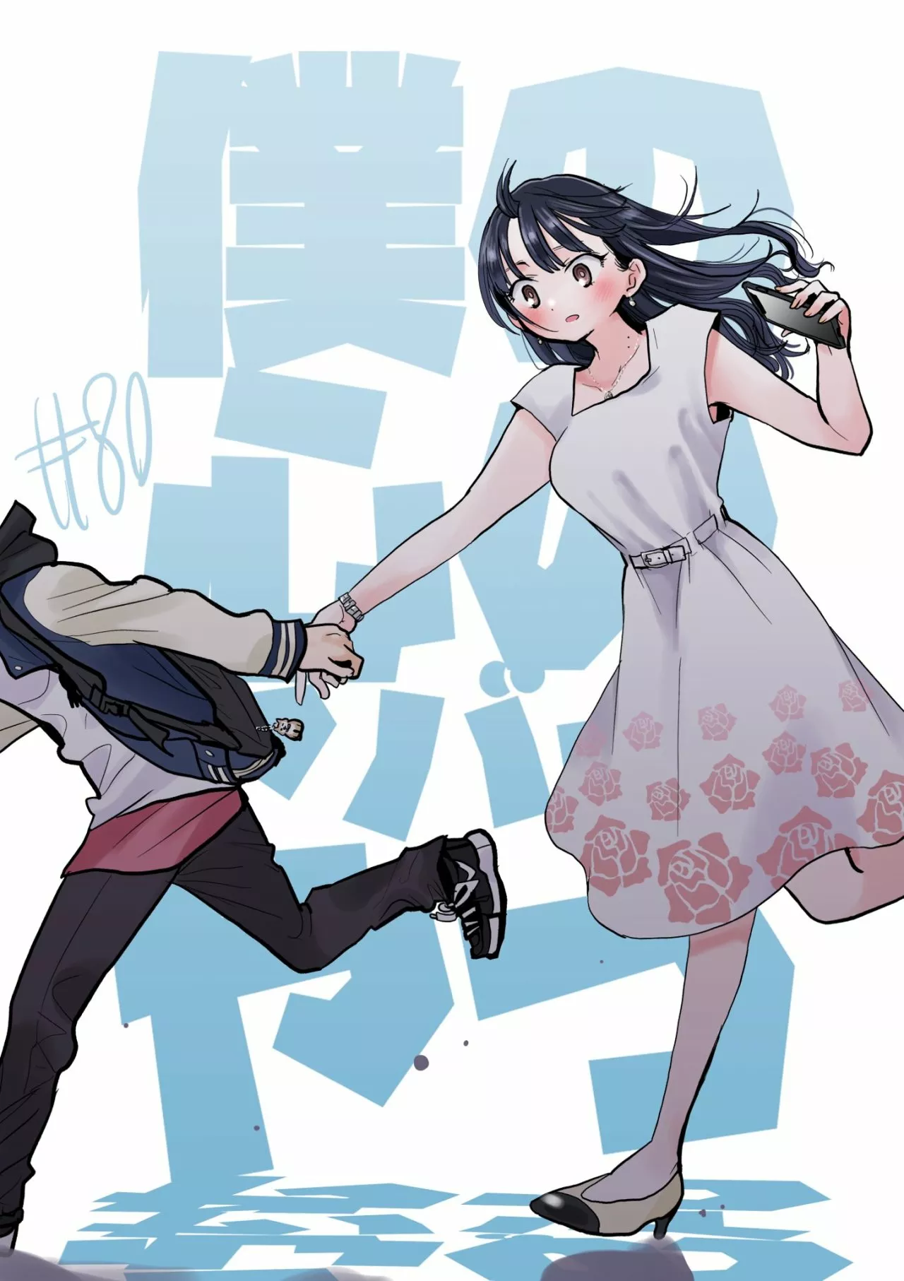 Boku no Kokoro no Yabai Yatsu Capítulo 80 - Page 4