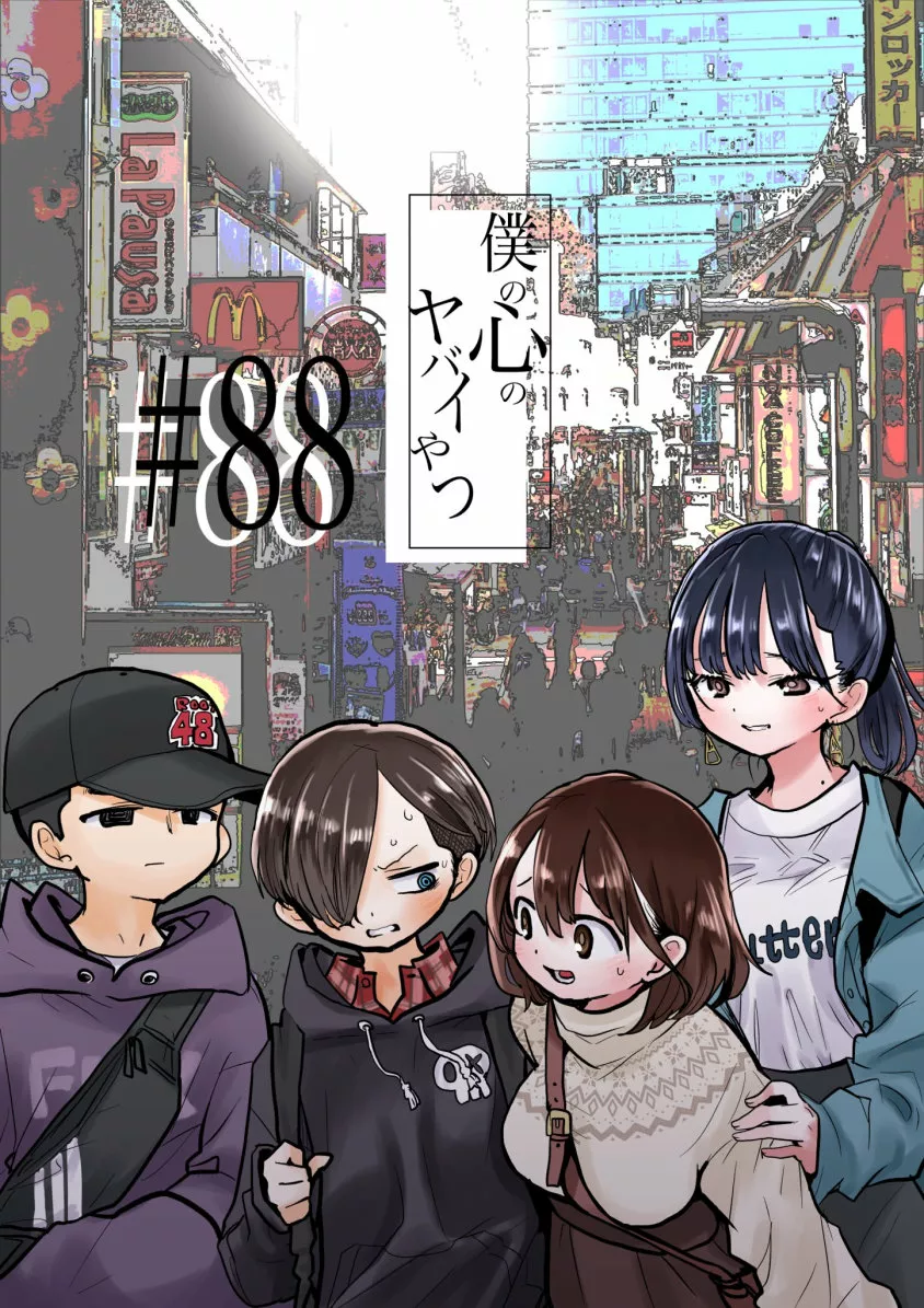 Boku no Kokoro no Yabai Yatsu Capítulo 88 - Page 4
