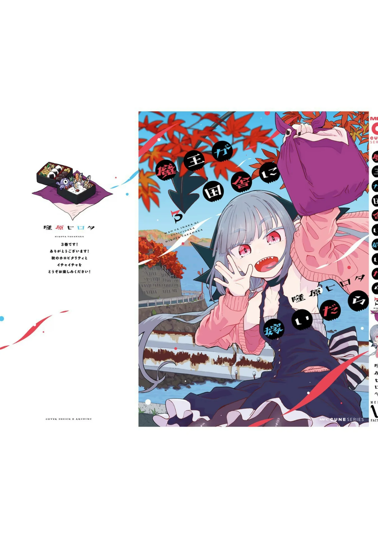 Maou ga Inaka ni Totsuidara Capítulo 23 - Page 22