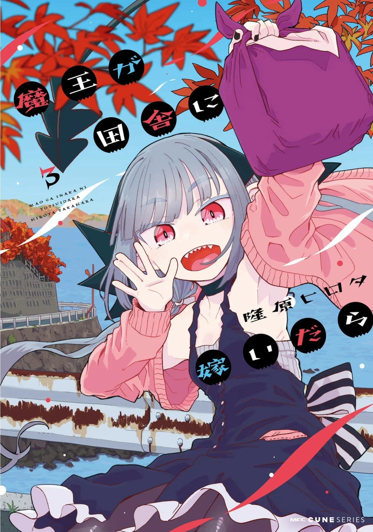 Maou ga Inaka ni Totsuidara Capítulo 23 - Page 26