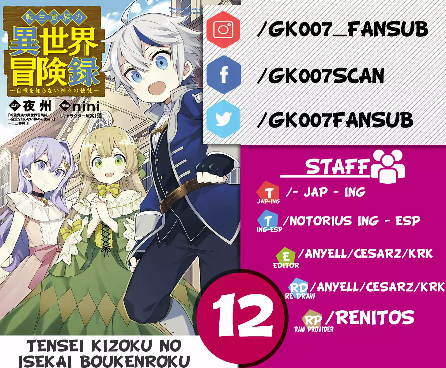 Tensei Kizoku no Isekai Boukenroku ~Jichou wo Shiranai Kamigami no Shito~ Capítulo 12 - Page 1