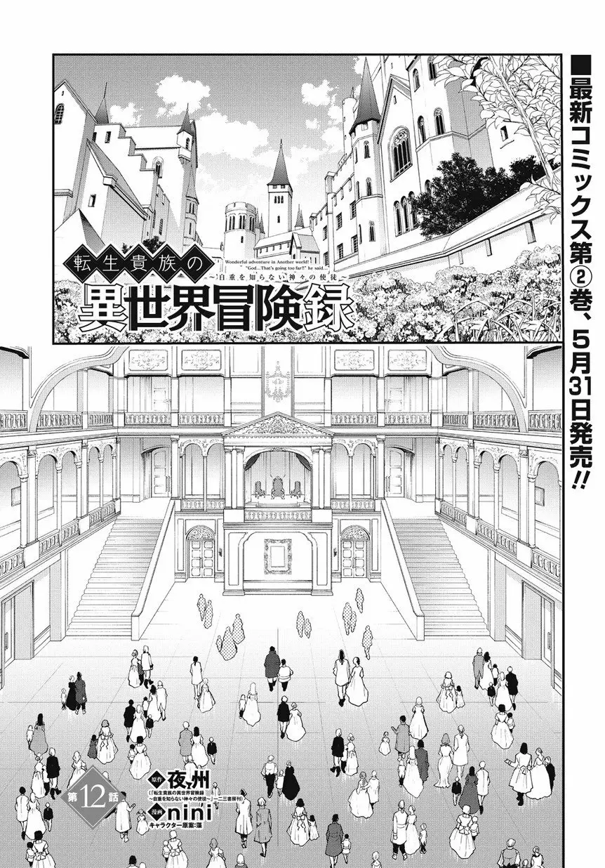 Tensei Kizoku no Isekai Boukenroku ~Jichou wo Shiranai Kamigami no Shito~ Capítulo 12 - Page 6