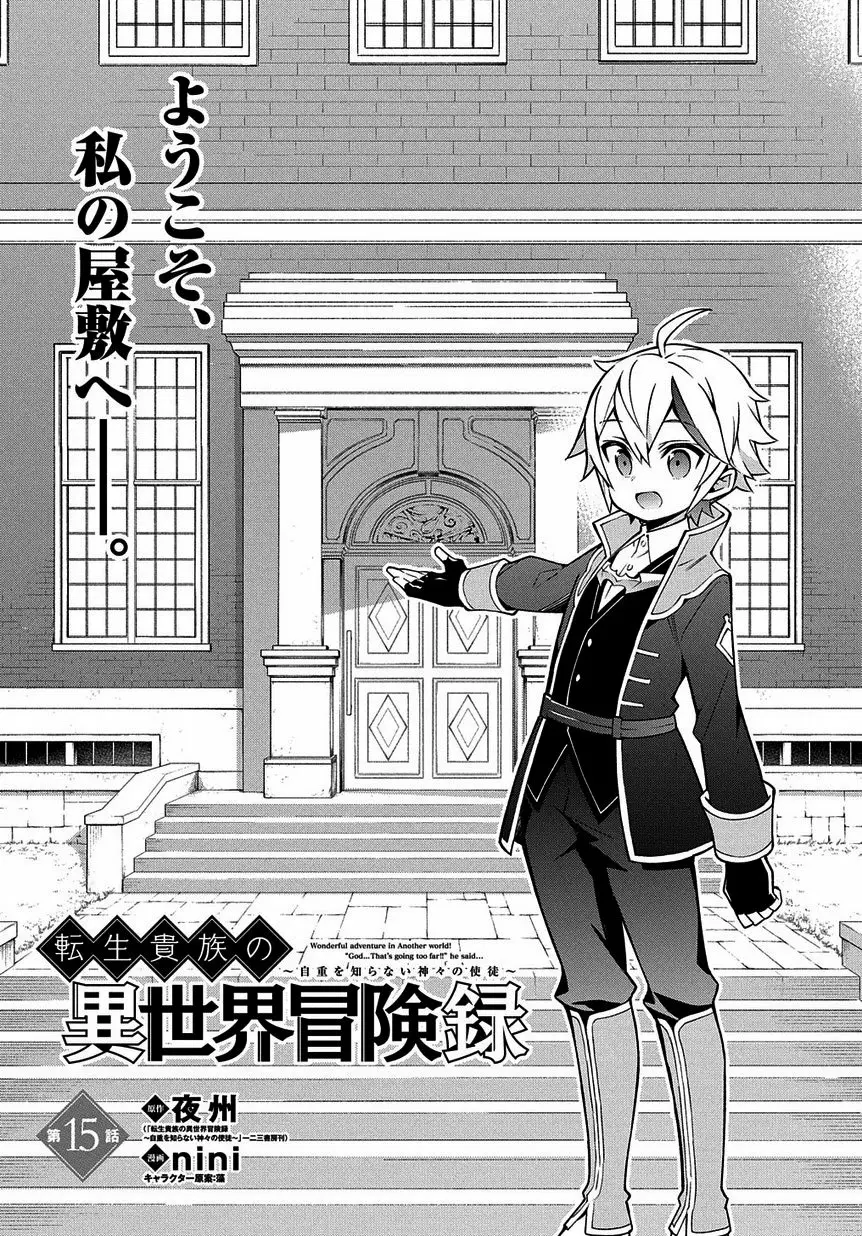 Tensei Kizoku no Isekai Boukenroku ~Jichou wo Shiranai Kamigami no Shito~ Capítulo 15 - Page 4