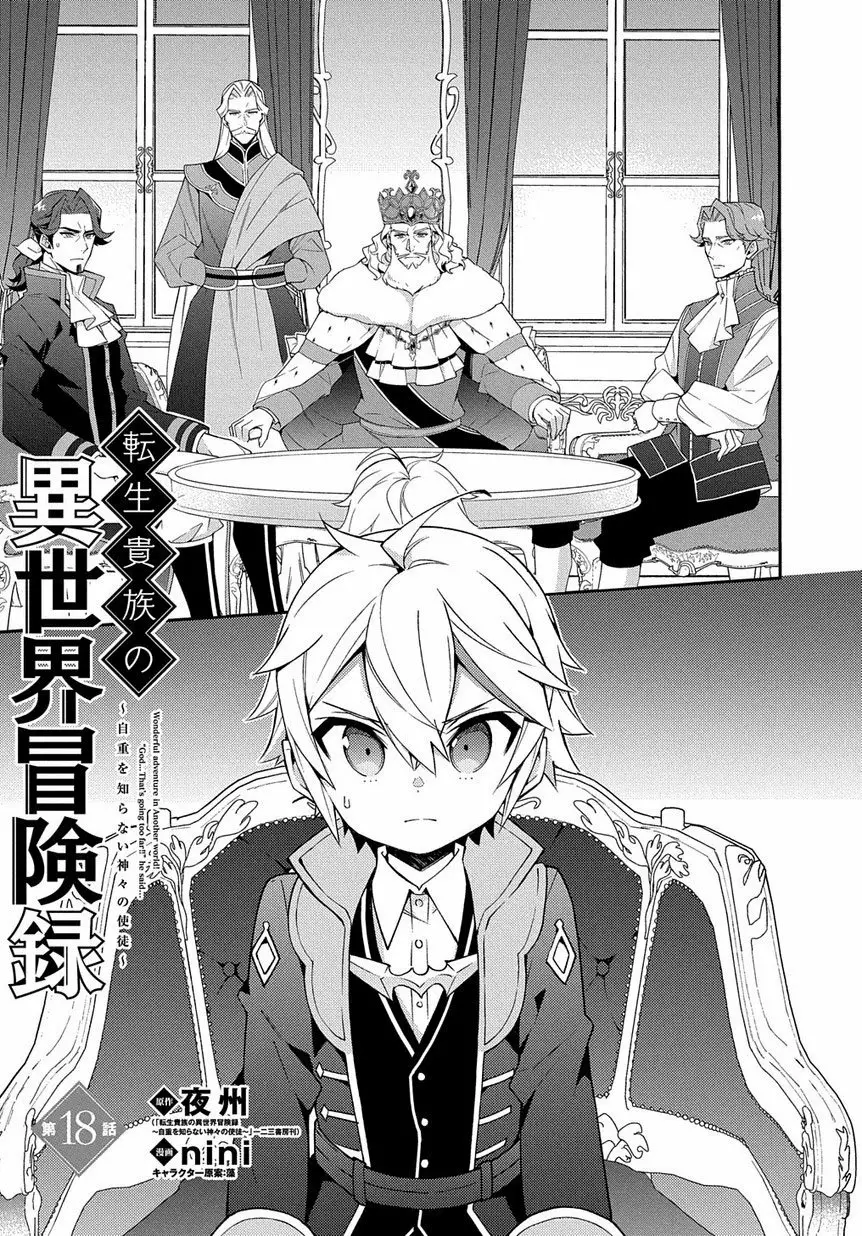 Tensei Kizoku no Isekai Boukenroku ~Jichou wo Shiranai Kamigami no Shito~ Capítulo 18 - Page 2