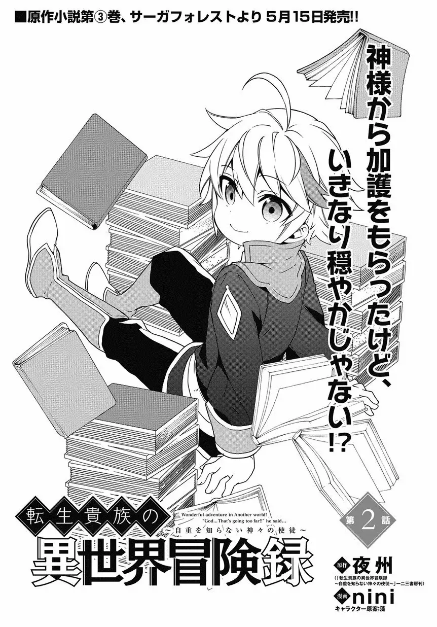 Tensei Kizoku no Isekai Boukenroku ~Jichou wo Shiranai Kamigami no Shito~ Capítulo 2 - Page 3