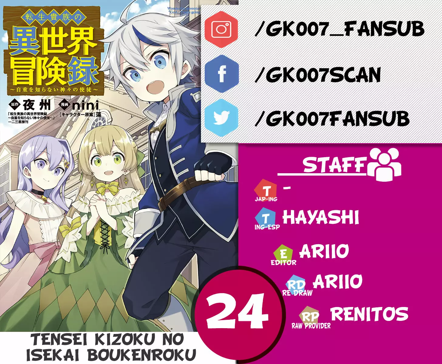 Tensei Kizoku no Isekai Boukenroku ~Jichou wo Shiranai Kamigami no Shito~ Capítulo 24 - Page 1