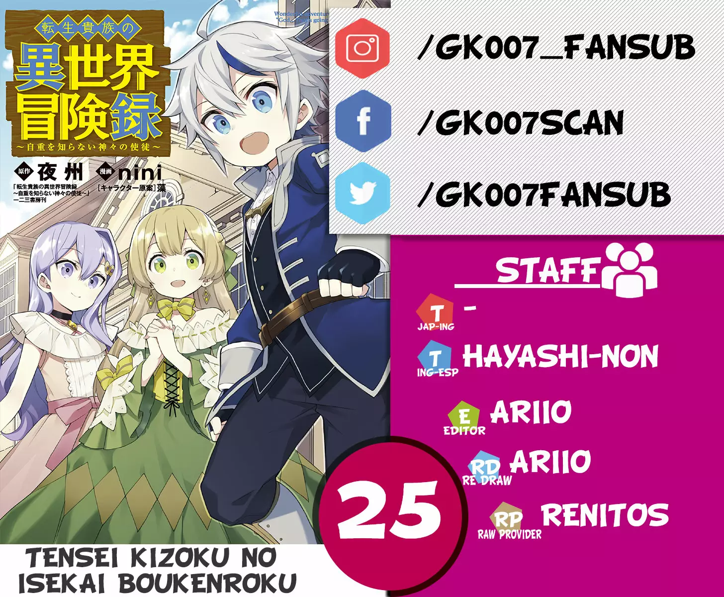 Tensei Kizoku no Isekai Boukenroku ~Jichou wo Shiranai Kamigami no Shito~ Capítulo 25 - Page 1