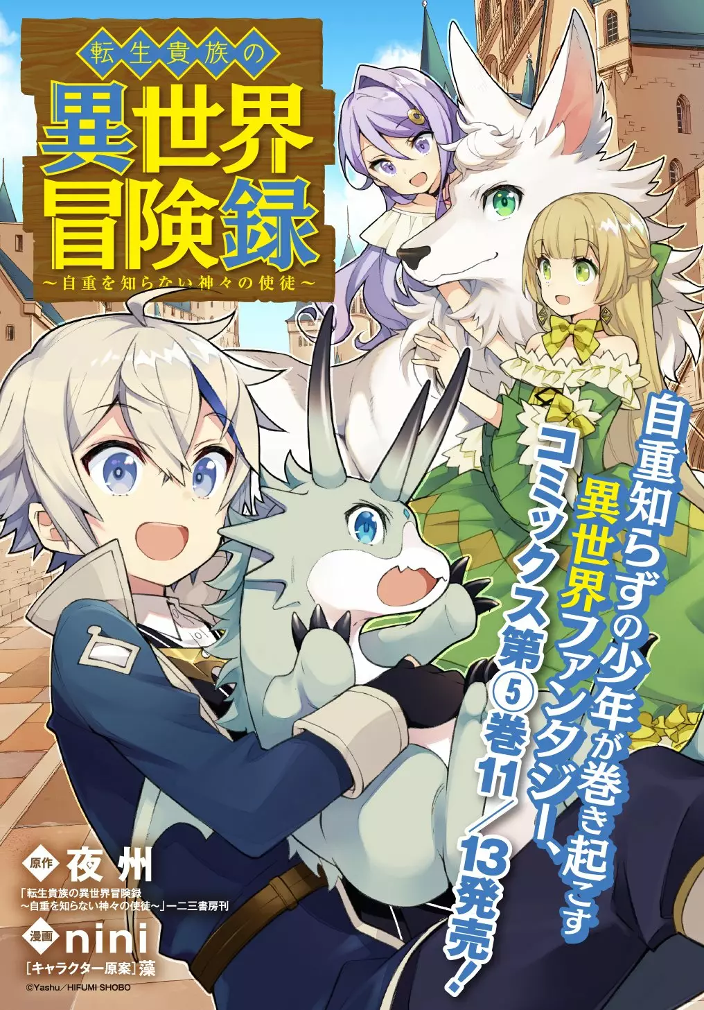 Tensei Kizoku no Isekai Boukenroku ~Jichou wo Shiranai Kamigami no Shito~ Capítulo 28 - Page 2