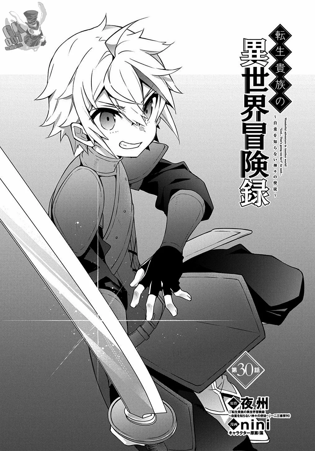 Tensei Kizoku no Isekai Boukenroku ~Jichou wo Shiranai Kamigami no Shito~ Capítulo 30 - Page 3