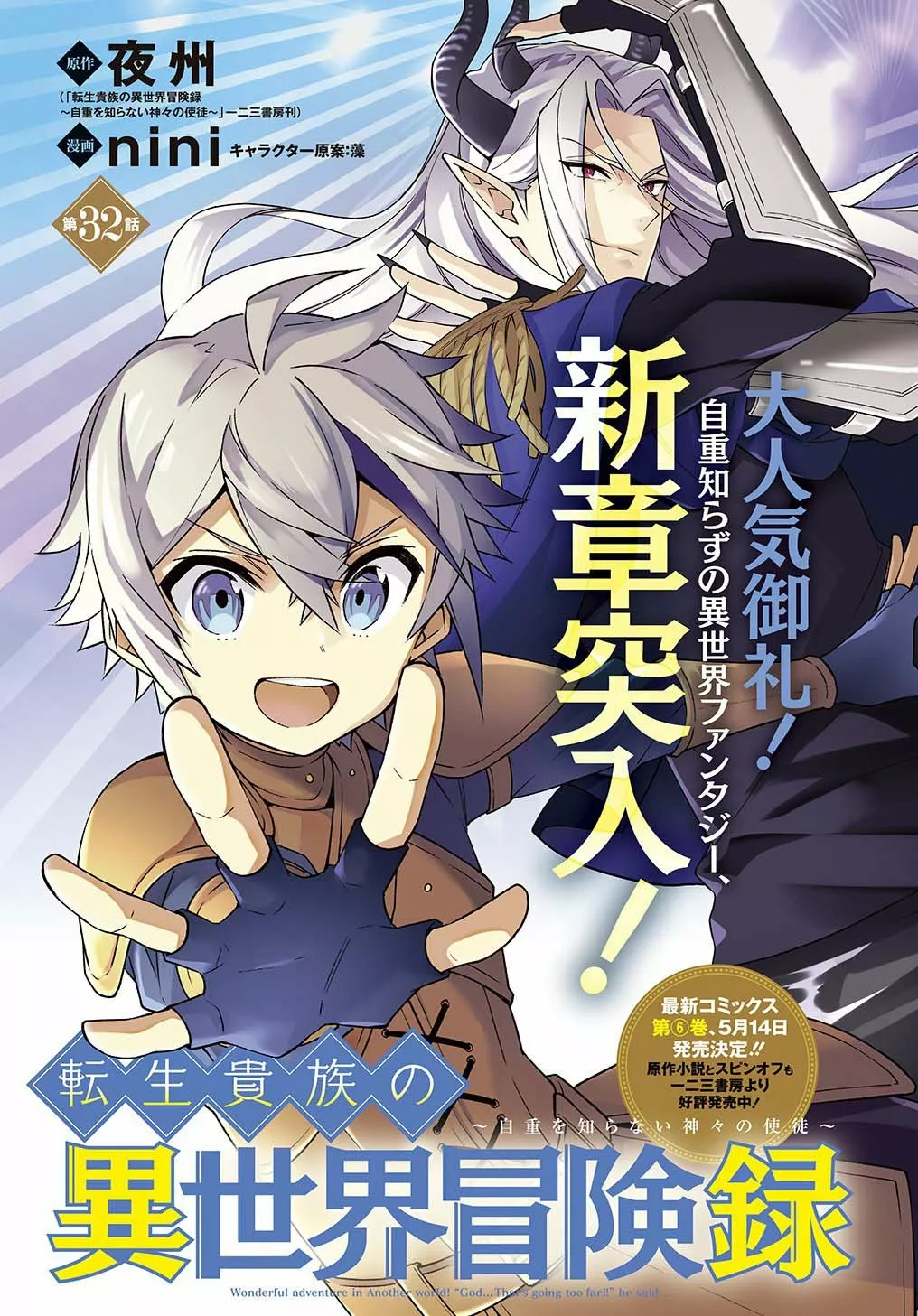 Tensei Kizoku no Isekai Boukenroku ~Jichou wo Shiranai Kamigami no Shito~ Capítulo 32 - Page 4