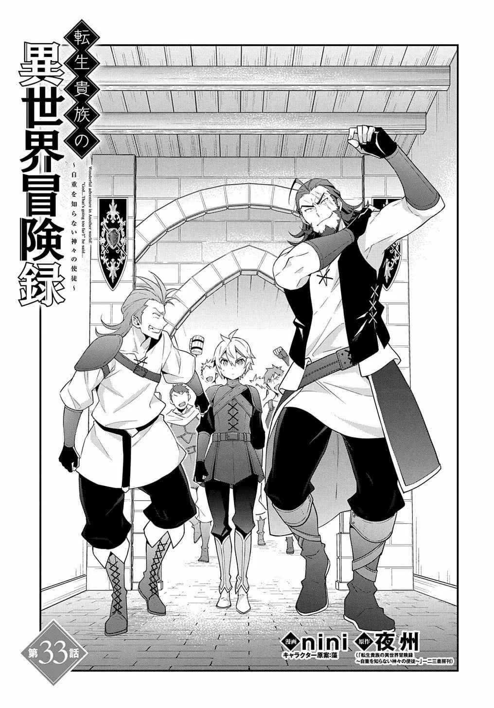 Tensei Kizoku no Isekai Boukenroku ~Jichou wo Shiranai Kamigami no Shito~ Capítulo 33 - Page 3