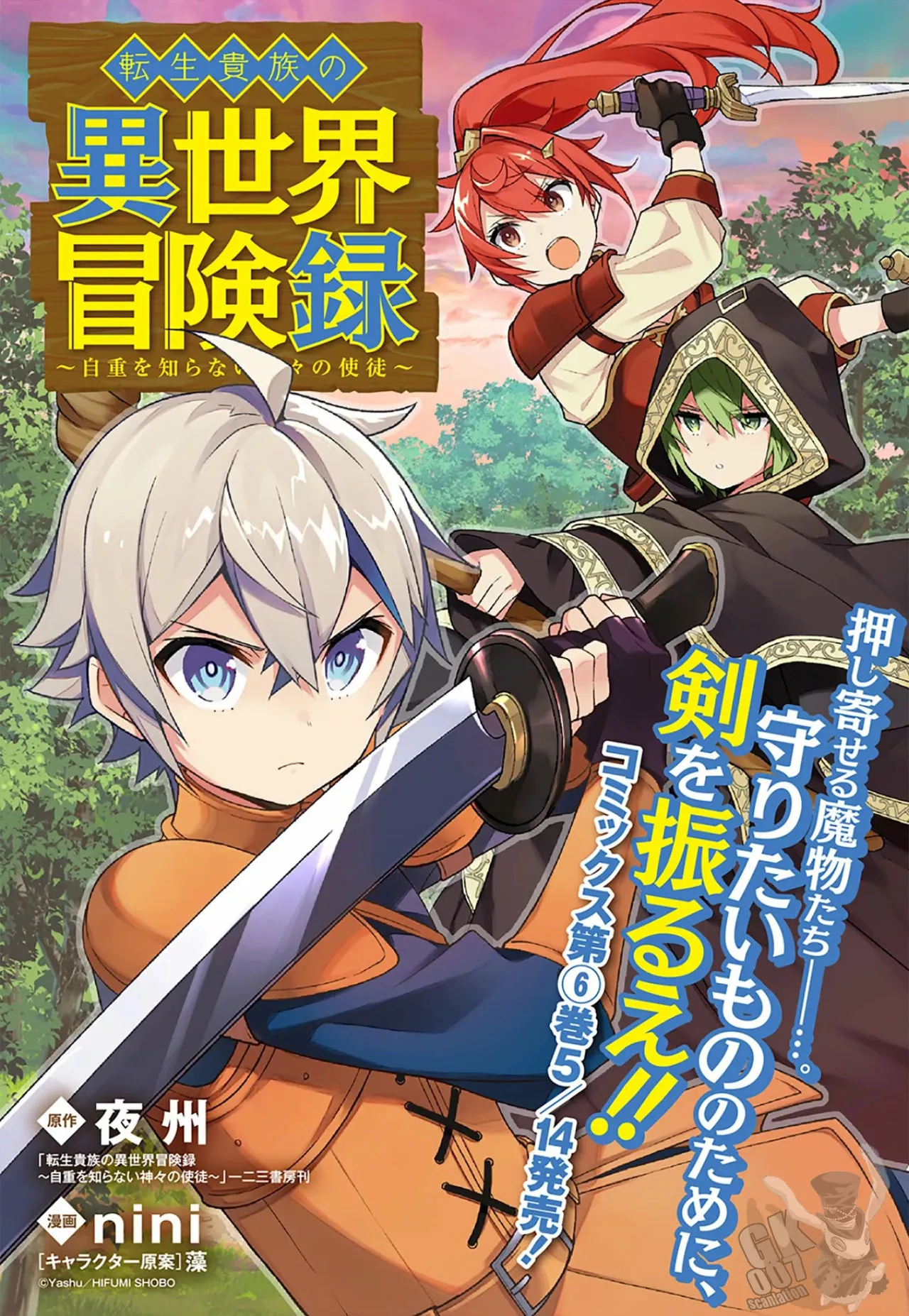 Tensei Kizoku no Isekai Boukenroku ~Jichou wo Shiranai Kamigami no Shito~ Capítulo 34 - Page 3