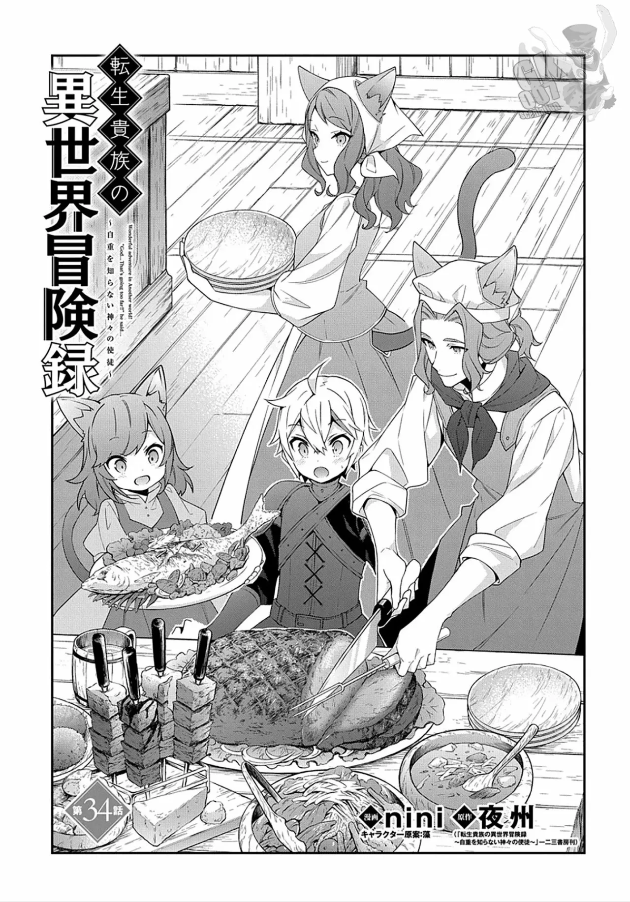 Tensei Kizoku no Isekai Boukenroku ~Jichou wo Shiranai Kamigami no Shito~ Capítulo 34 - Page 6