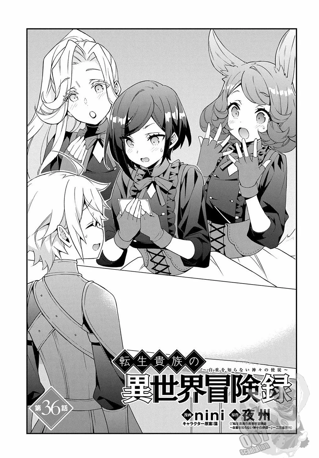 Tensei Kizoku no Isekai Boukenroku ~Jichou wo Shiranai Kamigami no Shito~ Capítulo 36 - Page 5