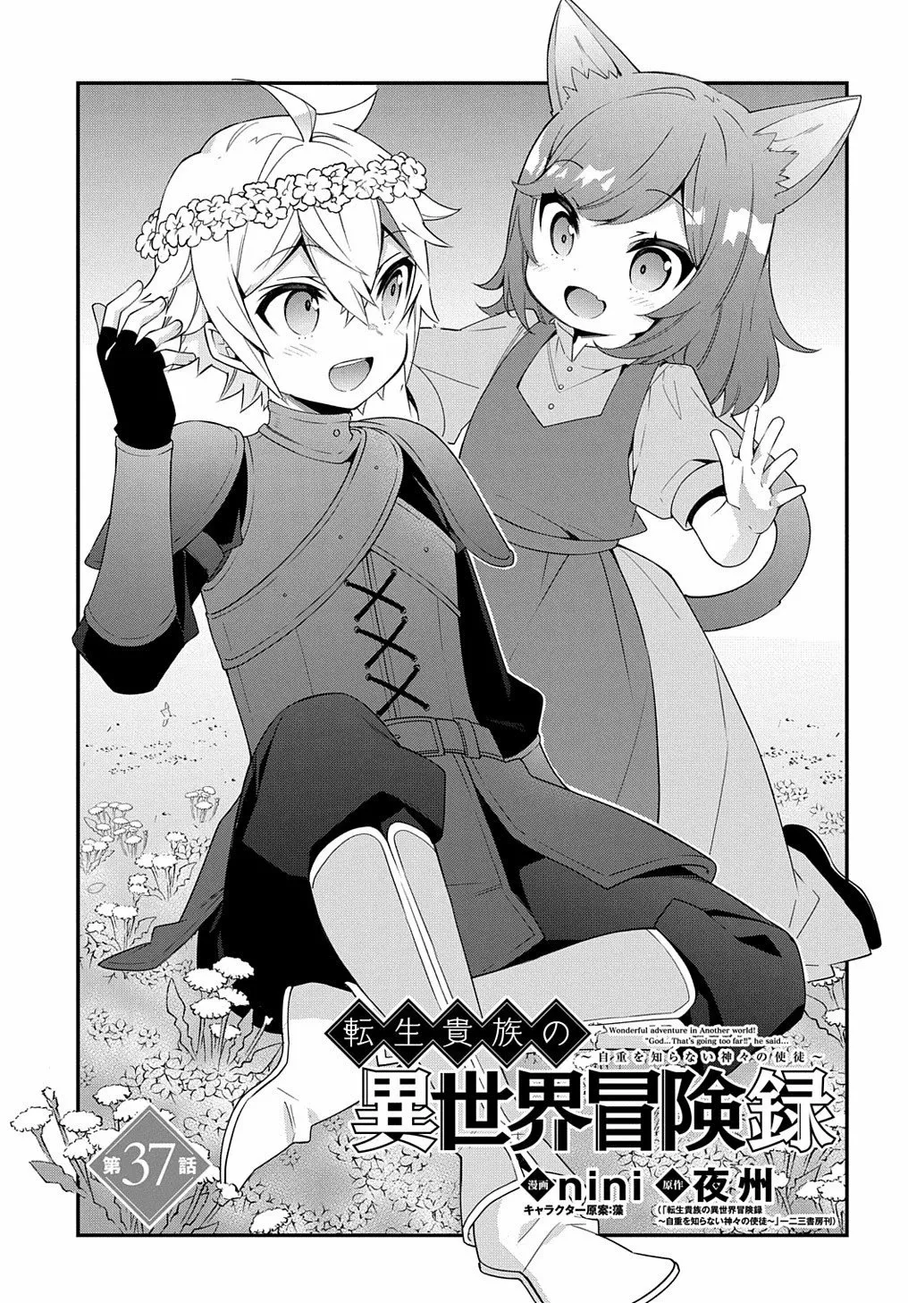 Tensei Kizoku no Isekai Boukenroku ~Jichou wo Shiranai Kamigami no Shito~ Capítulo 37 - Page 3
