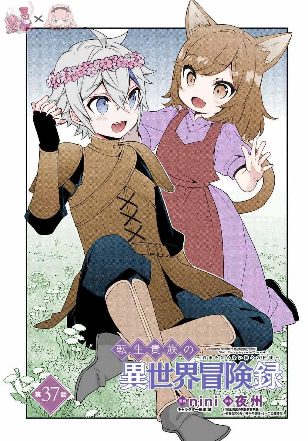 Tensei Kizoku no Isekai Boukenroku ~Jichou wo Shiranai Kamigami no Shito~ Capítulo 37 - Page 4